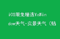 iOS⾫ѡYoWindow-ʵǽֽ